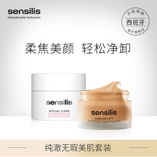 Sensilis 臻采塑颜粉底霜 #01 30ml+卸妆膏75ml