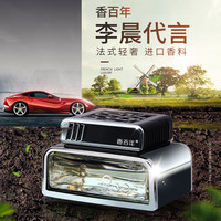香百年 汽车香水座式 香水摆件