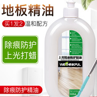荟欣福 地板清洁剂500ml+防护精油 500ml