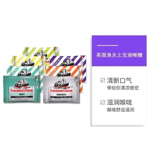 FISHERMAN'S FRIEND 渔夫之宝 润喉糖 7口味可选 25g