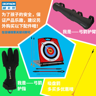 DECATHLON 迪卡侬 儿童弓箭套装 吸盘射箭玩具