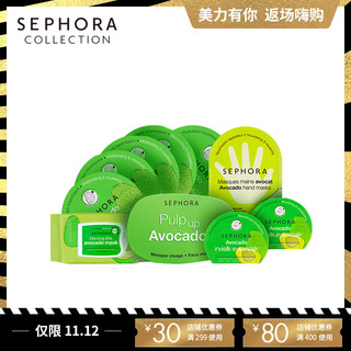 Sephora 丝芙兰 牛油果沁润 面膜组合套装