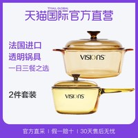 VISIONS 康宁 透明锅具套装 两件套 2.25L+1.5L