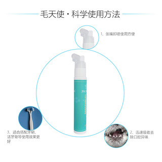 毛天使 犬用口腔清洗抗菌喷剂 40ml