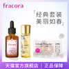 Fracora 植物精华美容液 30ml+胎盘素原液 30ml+维C美容粉10粒