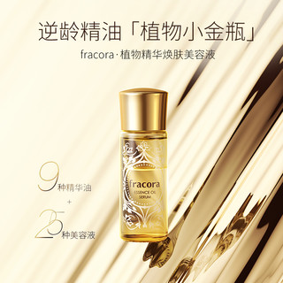 Fracora 植物精华美容液 30ml+胎盘素原液 30ml+维C美容粉10粒