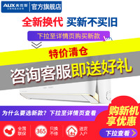 AUX 奥克斯 KFR-35GW/BpEYA1+1 1.5匹 变频冷暖 壁挂式空调