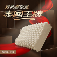 Royal King 泰国皇家天然乳胶枕头