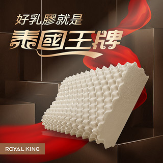 Royal King 泰国皇家天然乳胶枕头 高低按摩枕