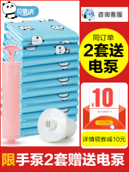 贝易纳 真空收纳袋 11件装 送手泵
