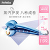 BaByliss 巴比丽丝 2665SCN 蒸汽卷发棒