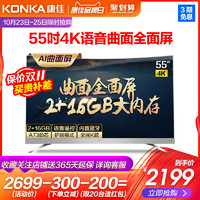 KONKA 康佳 G55UC 55英寸 曲面 4K 液晶电视