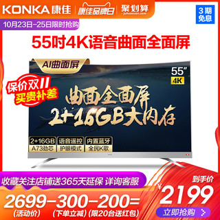 KONKA 康佳 G55UC 55英寸 曲面 4K 液晶电视