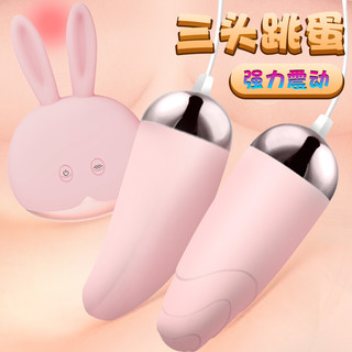 万乐 兔兔蛋 跳蛋套装三蛋套 粉色
