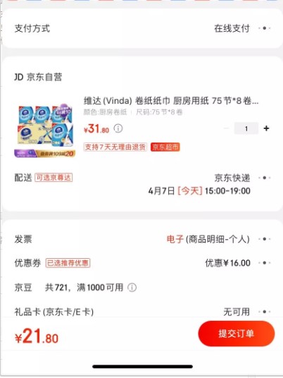 订单截图