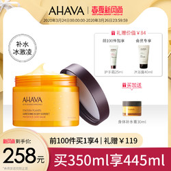 AHAVA 死海植萃身体补水膏 350ml