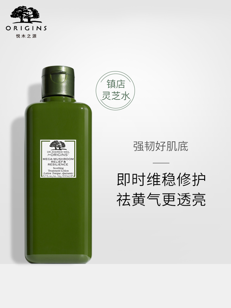 origins 悦木之源 韦博士 灵芝焕能精华水 限量版