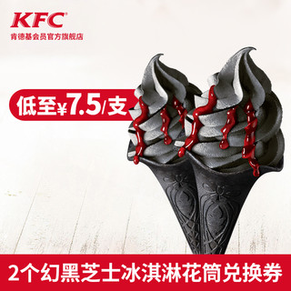 KFC 肯德基 2支幻黑芝士冰淇淋花筒