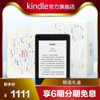Kindle 全新Kindle Paperwhite “拾”光礼盒套装