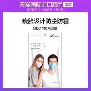 MEO X时尚 瘦脸防护口罩 成人