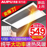 AUPU 奥普 5220AS 多功能四合一智能触摸屏浴霸