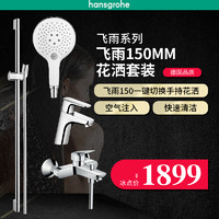 hansgrohe 汉斯格雅 飞雨S150 28588400+71400007 挂墙式花洒套餐 