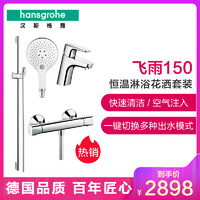 hansgrohe 汉斯格雅 飞雨S150 恒温淋浴花洒套装 28588400+13122007