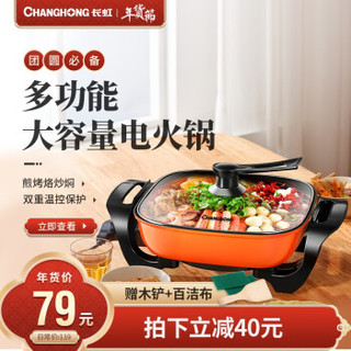 CHANGHONG 长虹 CHG-50C07 5升 电火锅