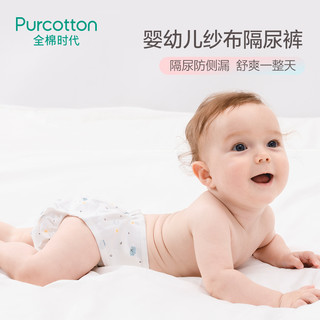 PurCotton 全棉时代 婴儿纯棉纱布尿片 8片/袋*2袋