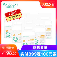 Purcotton 全棉时代 PurCotton 全棉时代  纯棉婴儿小包湿巾 8提