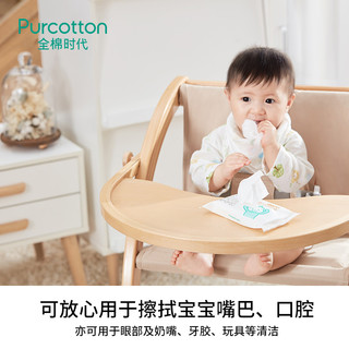 PurCotton 全棉时代  纯棉婴儿小包湿巾 8提