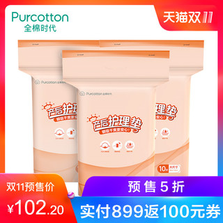 PurCotton 全棉时代 产妇专用护理垫 10片/包*3