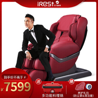 iRest 艾力斯特 SL-A90-2 家用按摩椅 魅力红