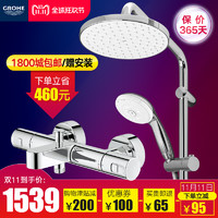 GROHE 高仪 27860001 智能一体恒温淋浴花洒套装 