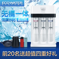 ECOWATER 怡口 002-3 ro反渗透纯净水机