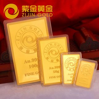 紫金黄金（ZiJin）紫金投资金条 AU9999保值黄金金条金砖 投资收藏送礼