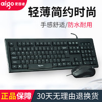 Aigo 爱国者 WQ9500 有线键盘鼠标套装