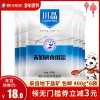 川晶 未加碘食用盐 400g*6袋