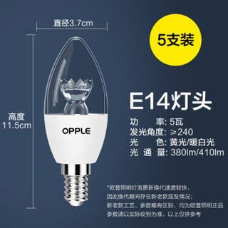 OPPLE 欧普照明 LED烛泡 E14小口 暖白光 5W*5支