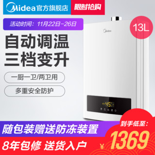 Midea 美的 JSQ25-H5 燃气热水器 13L