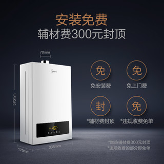 Midea 美的 JSQ25-H5 燃气热水器 13L