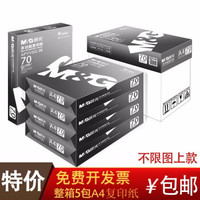 SHVG 蜀豪 A4复印纸 70g 500张/包 5包装