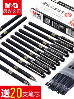 M&G 晨光 AGPA4801 中性笔 0.5mm 黑色 3支装＋20支笔芯