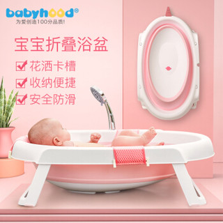 babyhood 世纪宝贝 BH-302 婴儿折叠浴盆