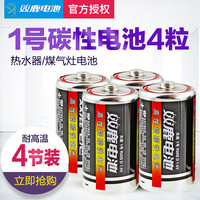 双鹿 燃气灶1号电池 4节装