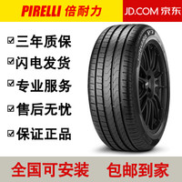 Pirelli 倍耐力 新P7 Cinturato P7 225/55R16 99W
