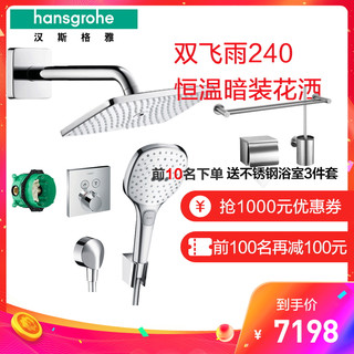 hansgrohe 汉斯格雅 飞雨E240 暗装入墙式淋浴花洒 27370000+26720400