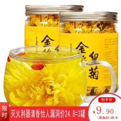 菊花茶金丝皇菊黄菊一朵一杯大菊花茶搭配枸杞胎菊金银花贡菊茶叶g多少钱 什么值得买