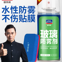 goodview 固特威 KBCC-9018A 玻璃防雾剂 120ml