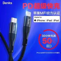 Benks邦克仕MFi认证苹果快冲数据线